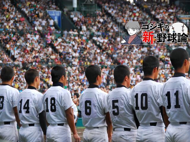 国体と秋季大会から読み解く今後の高校野球。トップを走る仙台育英と大阪桐蔭の行方