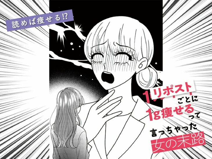【ダイエットの落とし穴】嫌いな上司と酒を飲んだ女の末路（後編）