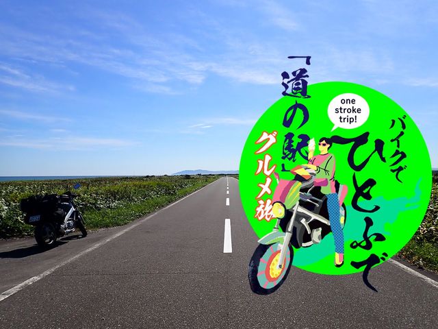 北海道「道の駅おこっぺ」のチーズとあらびきソーセージで至高のキャンプ飯