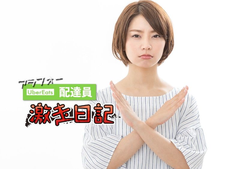 現役ウーバー配達員「深夜のからあげクンだけは頼むな!」注意喚起する事情