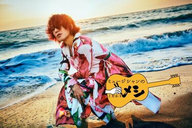 SUGIZOがスーツケースでロンドンに持ち込んだ心の支え「天下一品のラーメン」