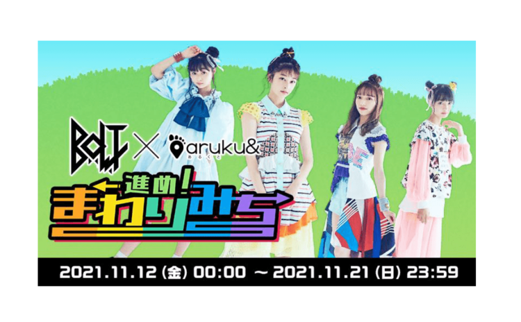 ウォーキングアプリ「aruku&」と「B.O.L.T」が“まわりみち”コラボ