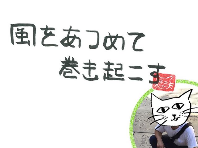 第54回　風のアカデミー