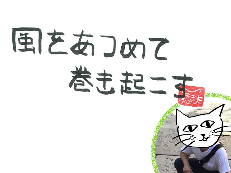 第54回 風のアカデミー