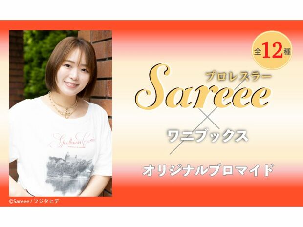 女子プロレスラー・Sareeeの コンテンツプリントが セブンプリントに登場!