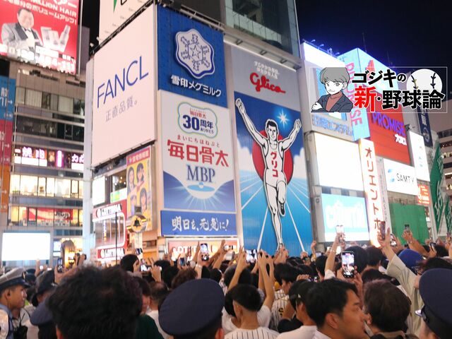 阪神タイガース38年ぶりの日本一！ 明暗を分けるポイントとなった第5戦“8回の攻防”