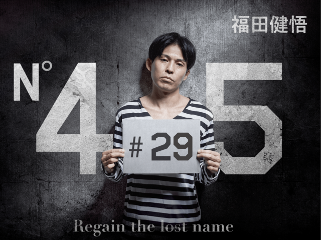 「吉本に入ればいいじゃないですか」フリー芸人・福田の挑戦がスタート