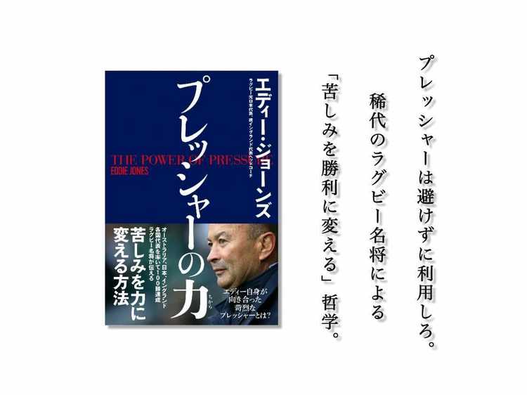 2023W杯ラグビー日本代表に立ち塞がる名将エディーの「プレッシャー」とは?