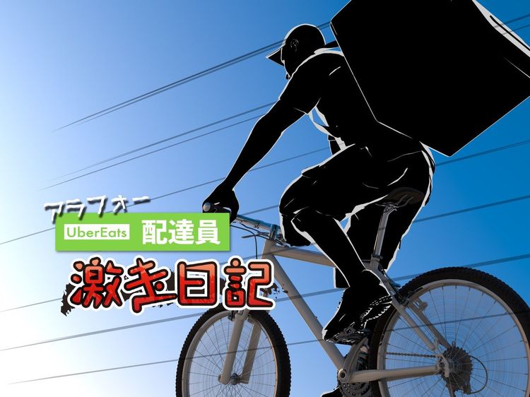 ワイドショーに反論！ 社会問題化するウーバー配達員のマナー問題にひと言