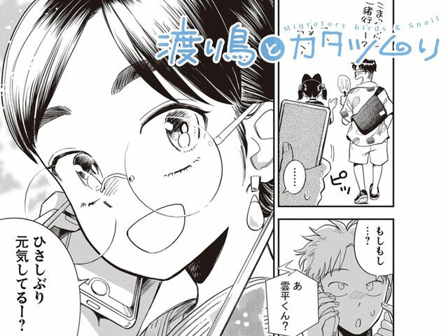第21話　おセンチ猫と旅鳥からの報せ
