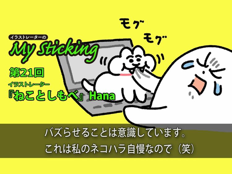 「ネコハラ」はご褒美! 作者が語る『ねことしもべ』な生活とは?