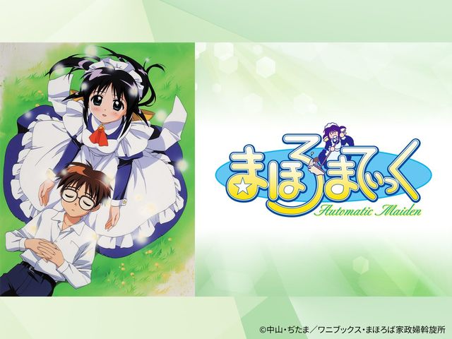 まほろさんの寿命は残り365日！ ｄアニメで名作配信スタート