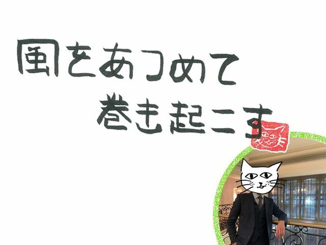 第94回　風の振り返り