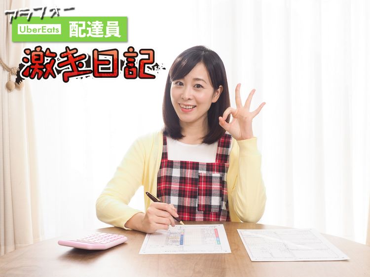 フリーライター×ウーバーイーツ。ハイブリッド配達員の確定申告３年史