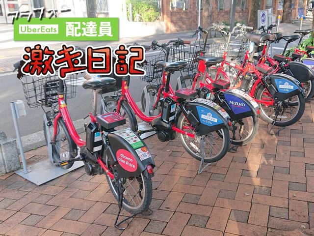 東京23区内で遭難!? バッテリー難民になったUber配達員の末路