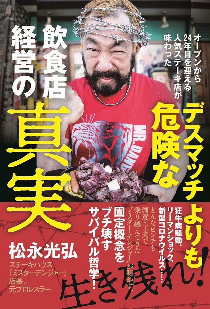 ミスター・デンジャー松永光弘最後のデスマッチ