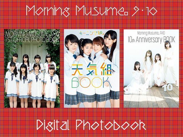 モーニング娘。9期10期の個性が詰まった3冊が「9期10期の日」に電子書籍化！
