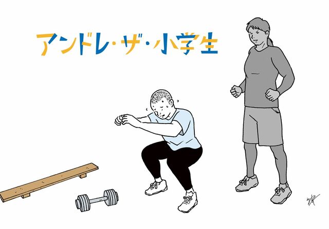 「アンドウレイジでアンドレかあ。よくわかってんじゃん」