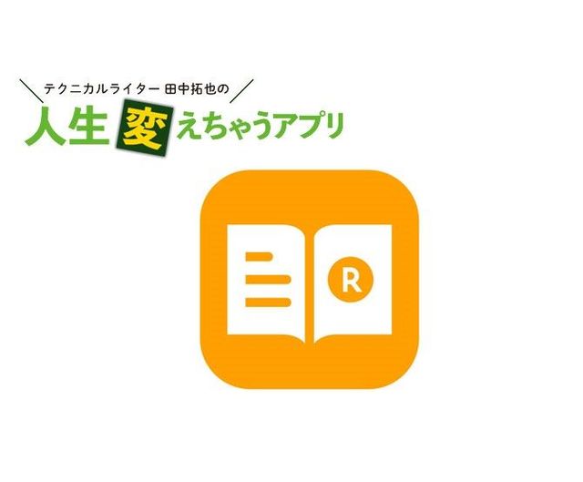 月額380円で500誌以上が読み放題「楽天マガジン」はコスパがいい！