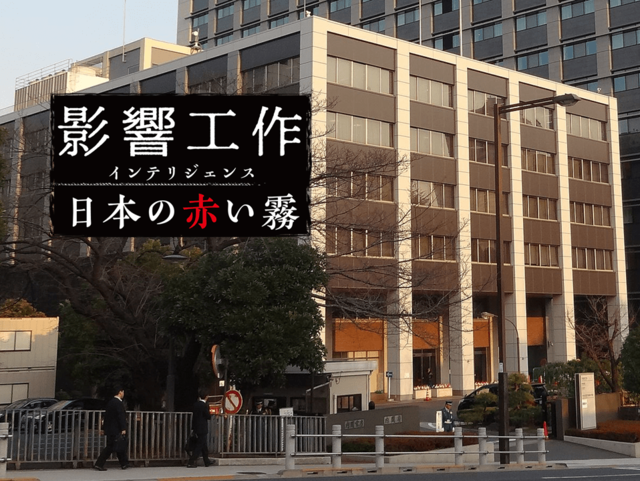 生涯独身を貫きインテリジェンスに従事した「内調プロパー」の任務