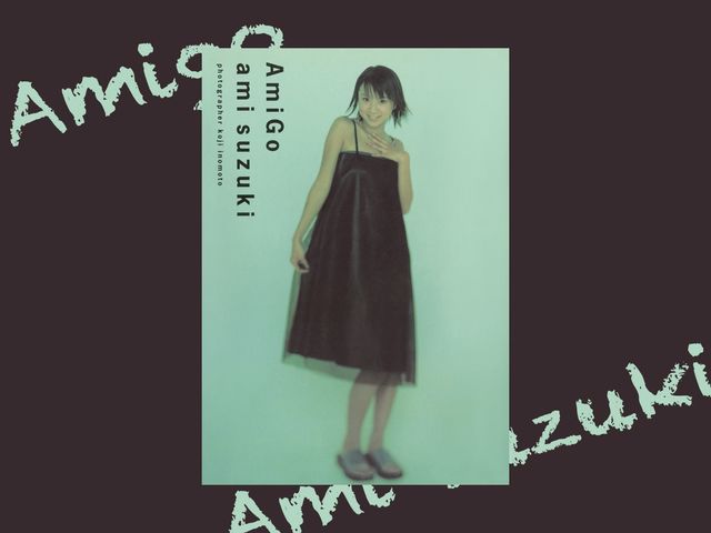 鈴木亜美さんの写真集『AmiGo』が電子版としてリリース！