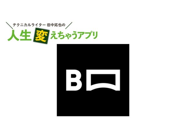 撮影するだけの名刺管理アプリ「myBridge(マイブリッジ)」がすごい！