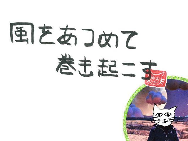 第35回　風のボキャブラリー
