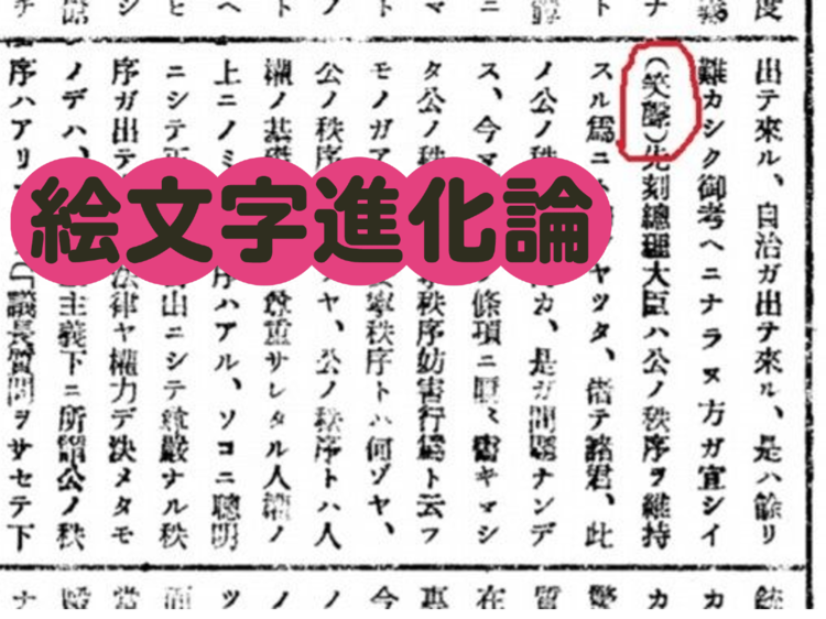 (笑)が昭和の国会議事録で使われていた!? かっこ文字の意外な歴史