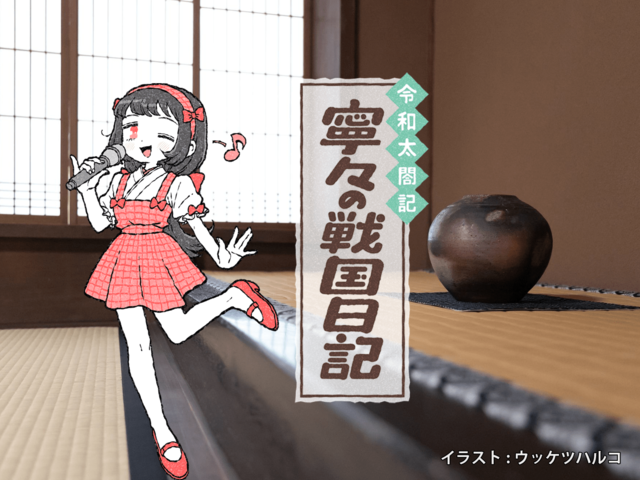 「その壺よこせ！」信長のパワハラを跳ねのけた戦国未亡人
