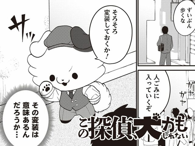 第12話　秘密の仕事を追え！