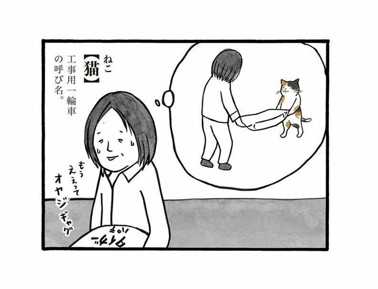 ＳＮＳで話題沸騰!! ４コマ漫画『工務店の日報』制作の裏側