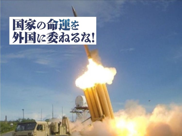 防衛ラインを揺り動かす韓国の反日反米化