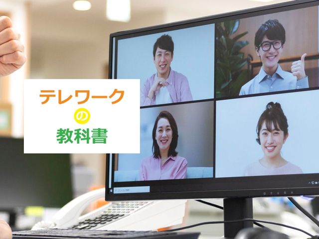 テレワークはチームメンバーの“背景”を理解するチャンス
