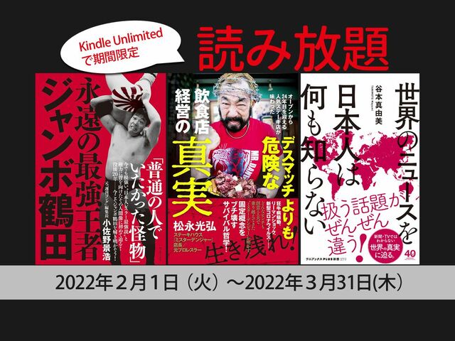 あの分厚い鈍器本も！ キンドルアンリミテッドで読みごたえのある読書タイム