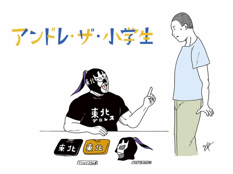 「キミさあ、大きいねえ！ プロレスラーになればいいのに」