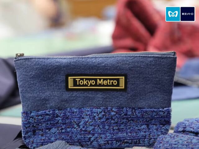 丸ノ内線の座席シートがポーチに転生！ 東京メトロが目指す「新たな価値提供」