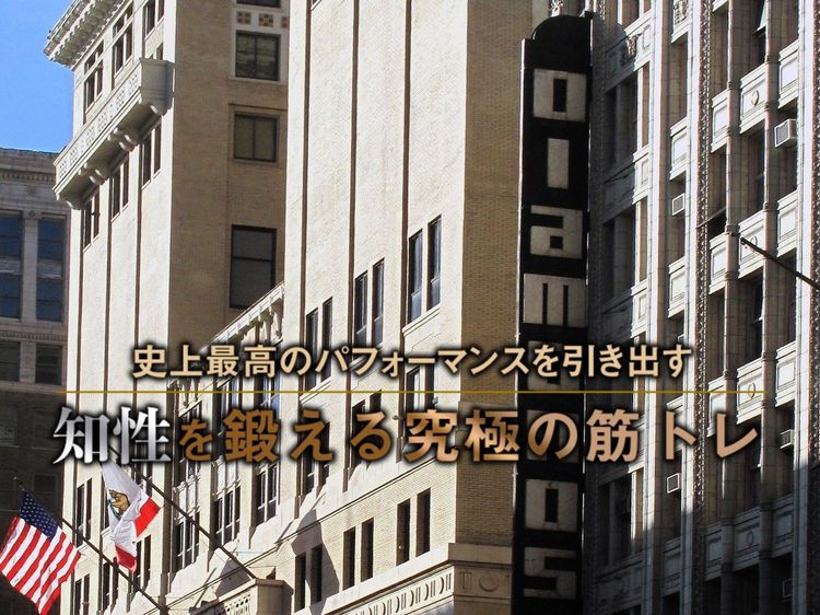 「会食」より「ジム」で距離を縮めるアメリカのビジネスエリート