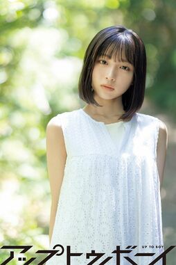 日向坂46 五期生のスーパールーキー、大野愛実が『アップトゥボーイ』表紙に登場！