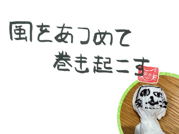 第33回　風のシトシト