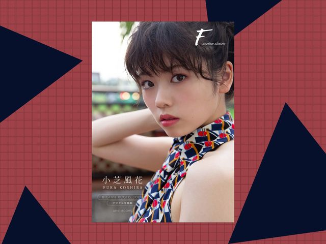 未収録カットが満載！ 小芝風花写真集『F ～another edition～』をリリース