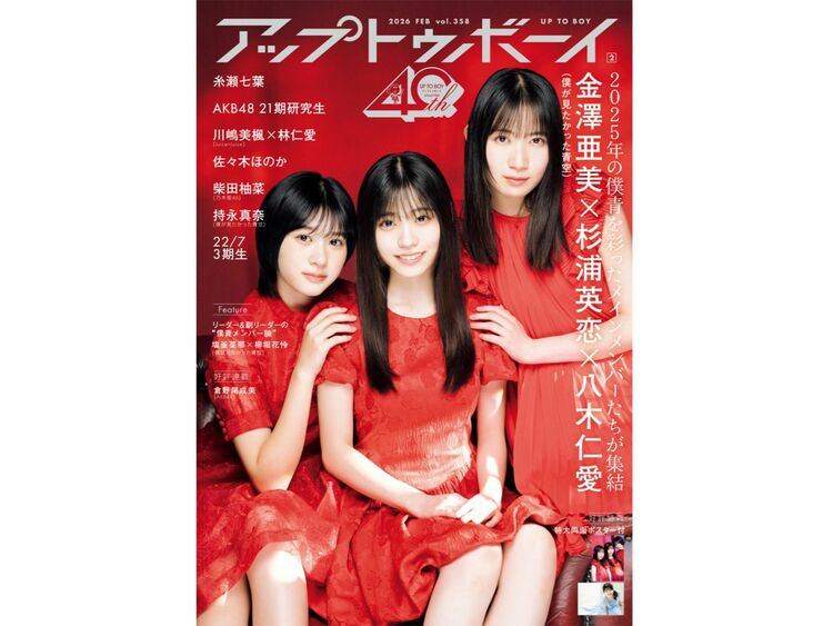 今年の「僕が見たかった青空」を彩った3人のメインメンバーが表紙に登場！