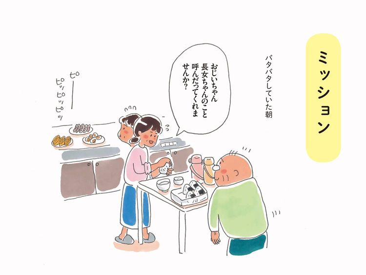 ミッション／ある介助者の希望