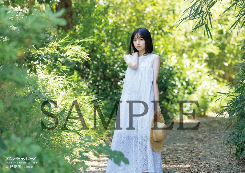 日向坂46 五期生のスーパールーキー、大野愛実が『アップトゥボーイ』表紙に登場!