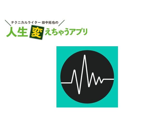 スマホのカメラで２分間「ストレススキャン」でメンタルチェック