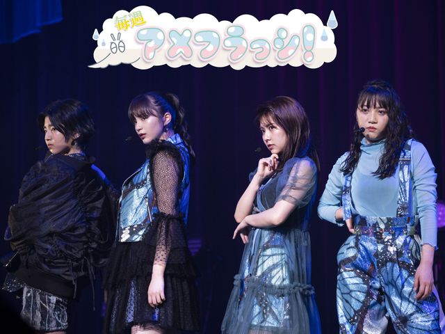 Zepp Hanedaという大舞台で感じた一抹の不安と希望。『Wings&Winds』レポートPART１