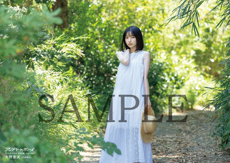 日向坂46 五期生のスーパールーキー、大野愛実が『アップトゥボーイ