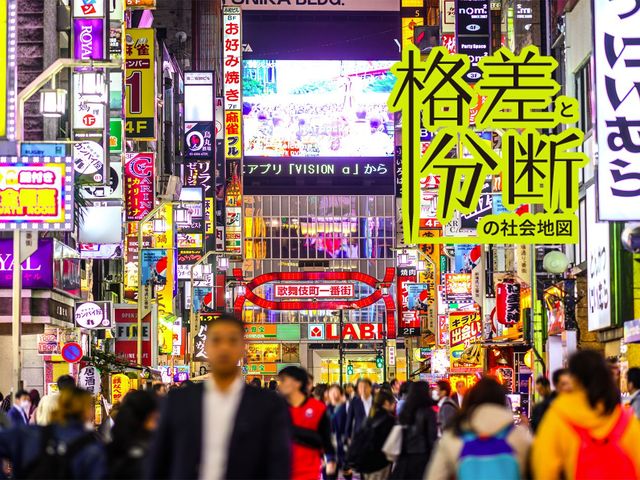 曖昧な溝が分断として現れたコロナ禍で起こった「夜の街」バッシング