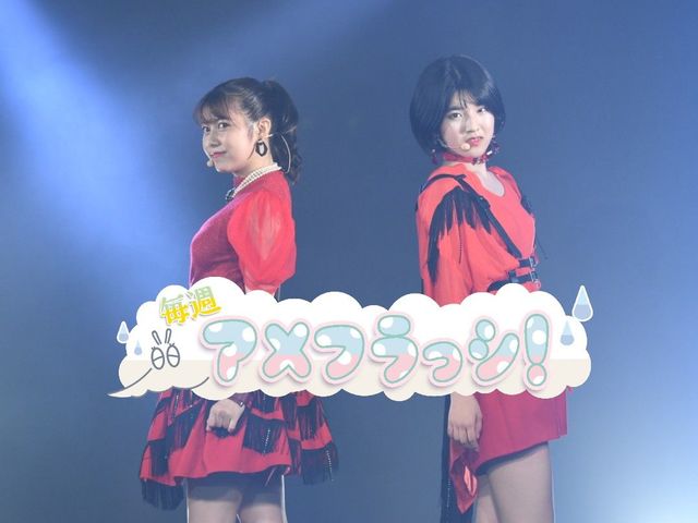 ８月15日へRUNRUNRUN！ 鈴木萌花×小島はなスペシャル対談 Vol.１