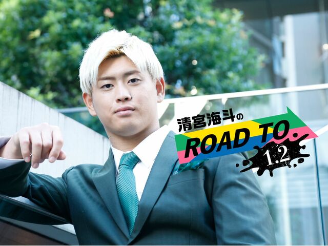 NOAHの未来・清宮海斗がオカダ、ジェイクとの戦いから得たもの