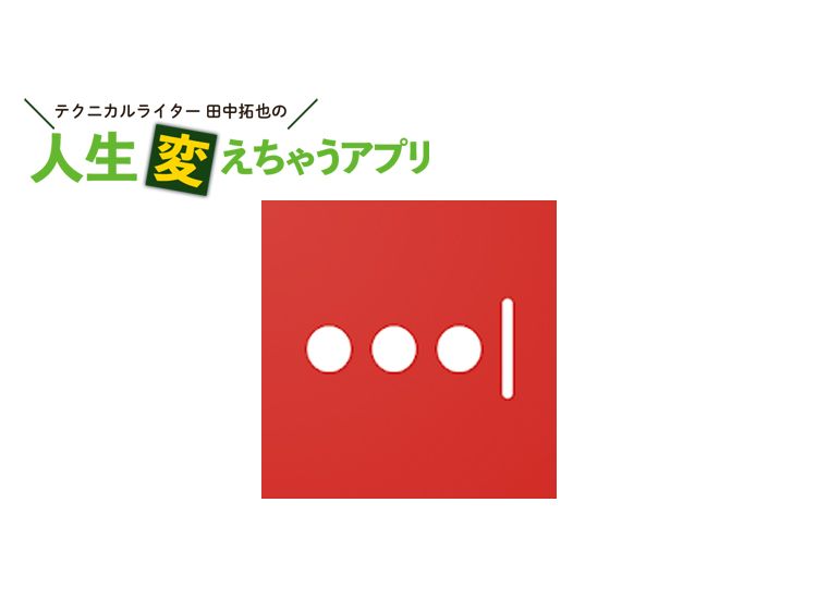 使い回しは危険！「ラスパス」でパスワードを安全に管理する